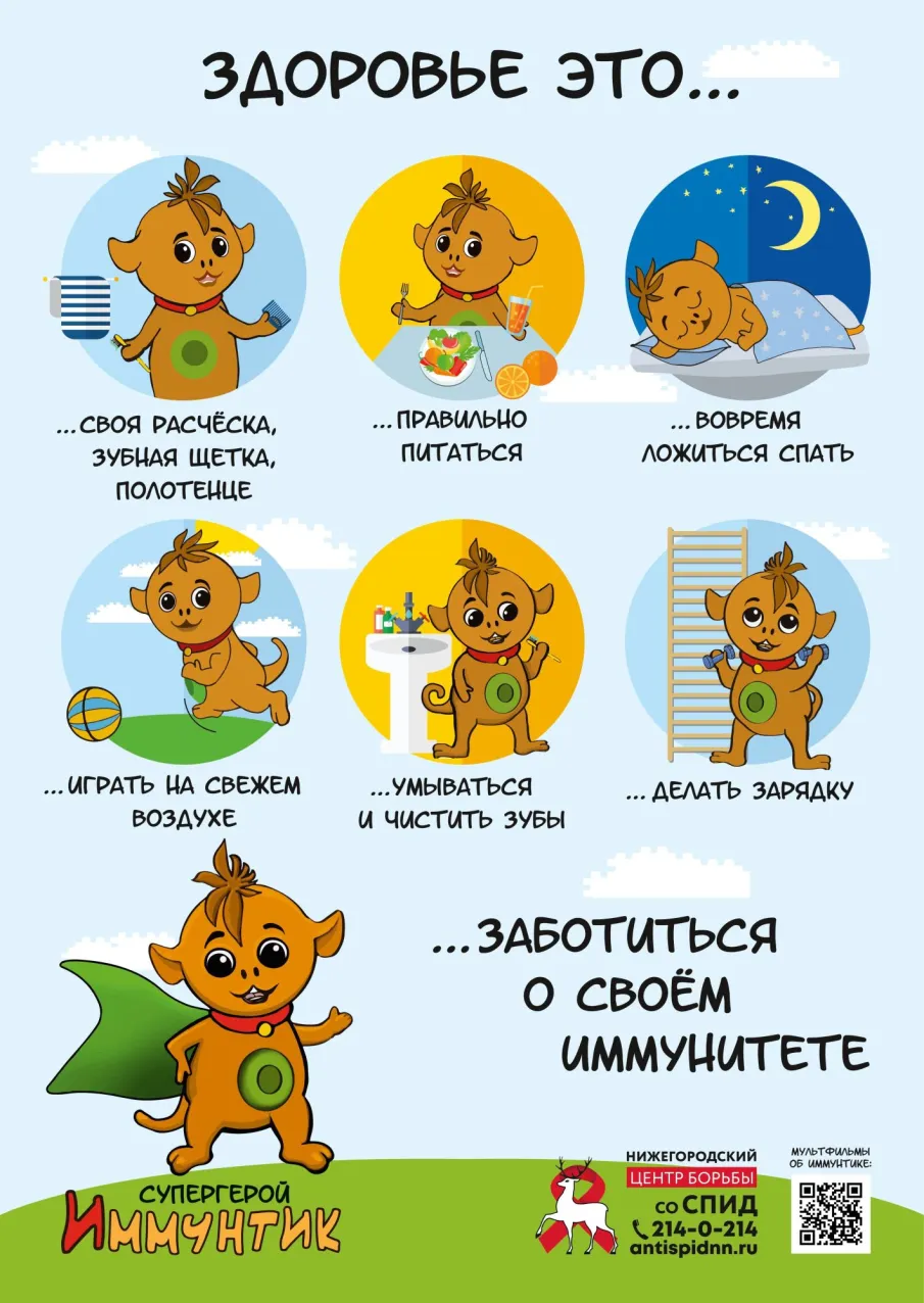 Забота о своем иммунитете